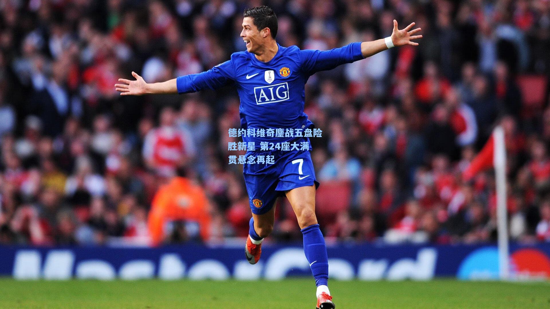 德约科维奇鏖战五盘险胜新星 第24座大满贯悬念再起