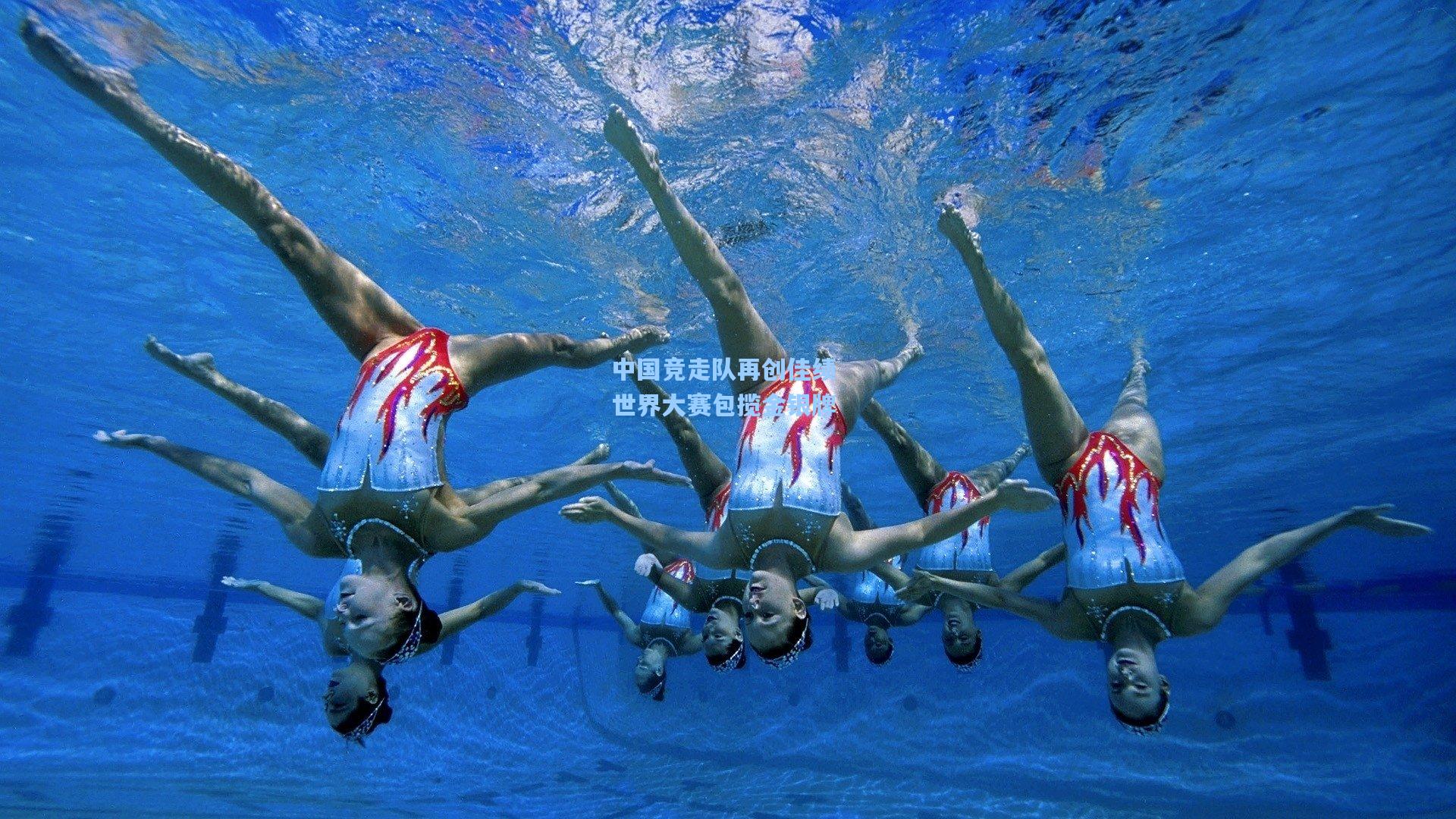 中国竞走队再创佳绩 世界大赛包揽金银牌