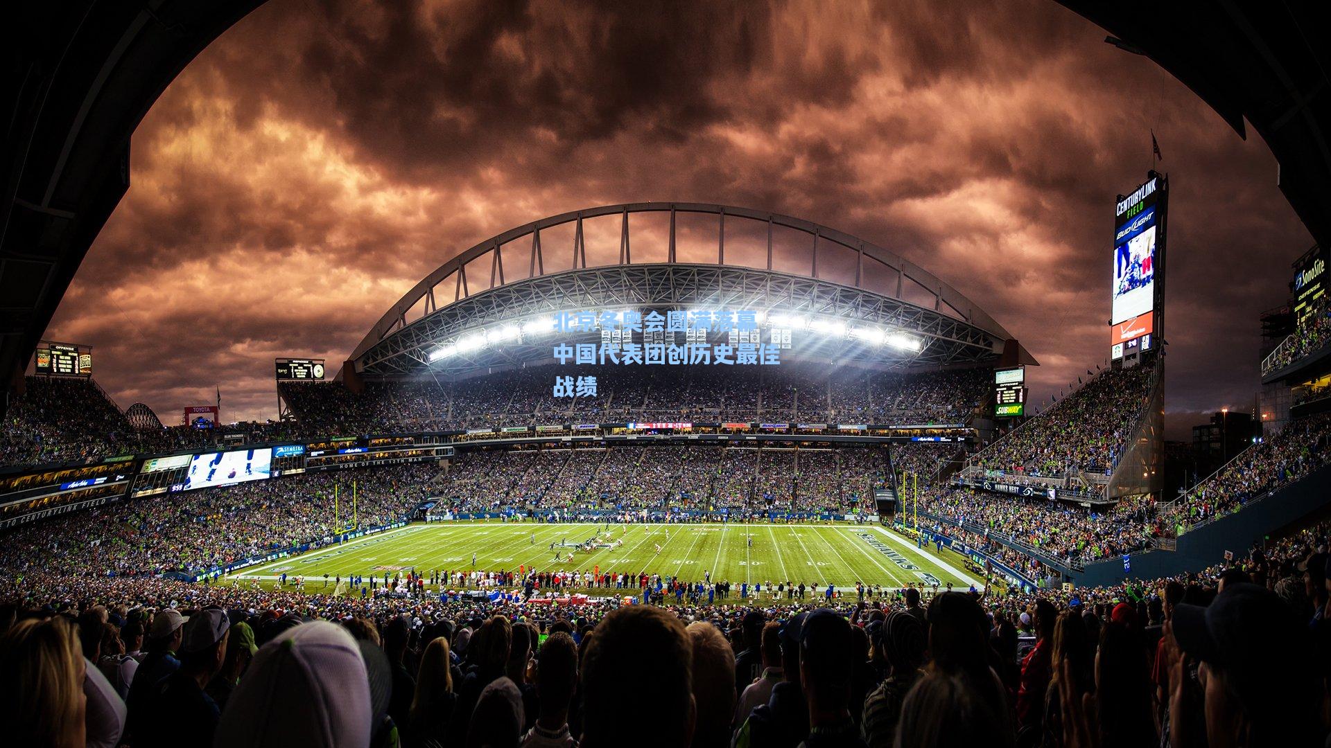 北京冬奥会圆满落幕 中国代表团创历史最佳战绩