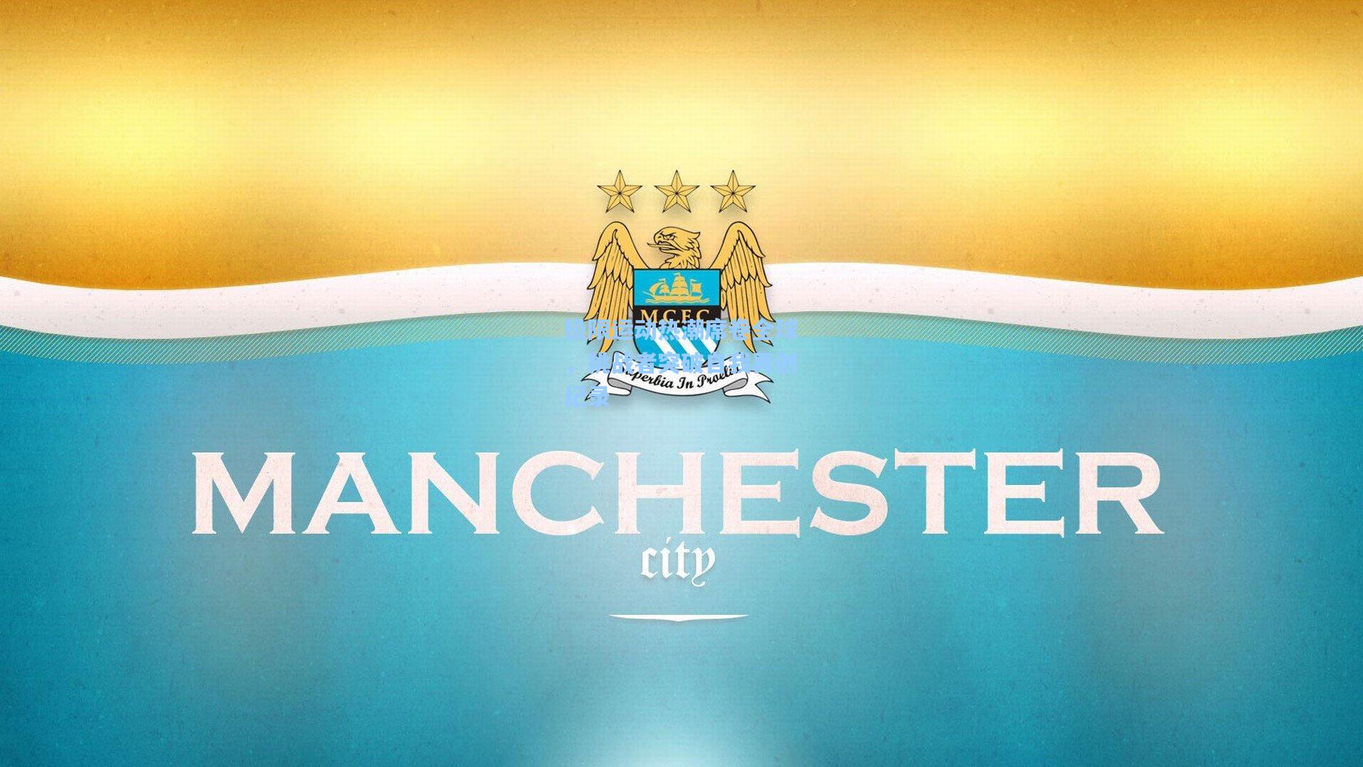 极限运动热潮席卷全球,挑战者突破自我再创纪录