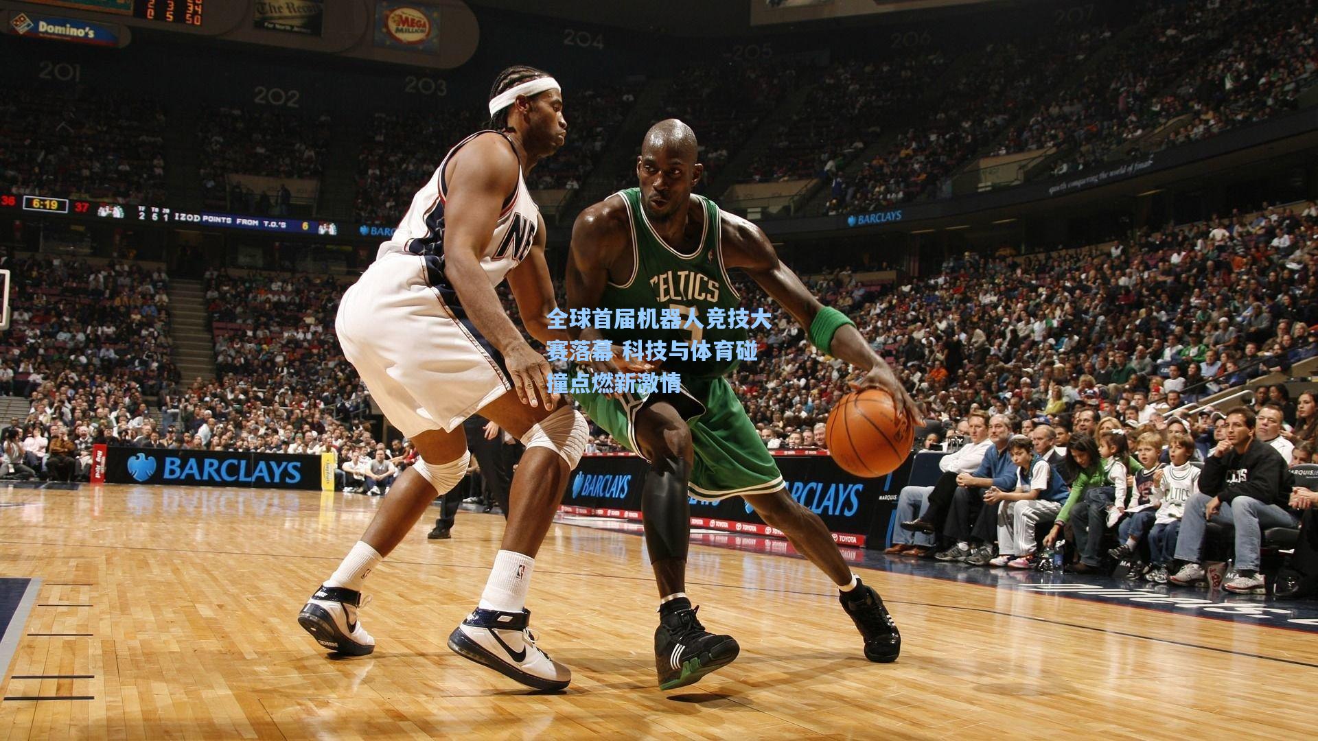 全球首届机器人竞技大赛落幕 科技与体育碰撞点燃新激情