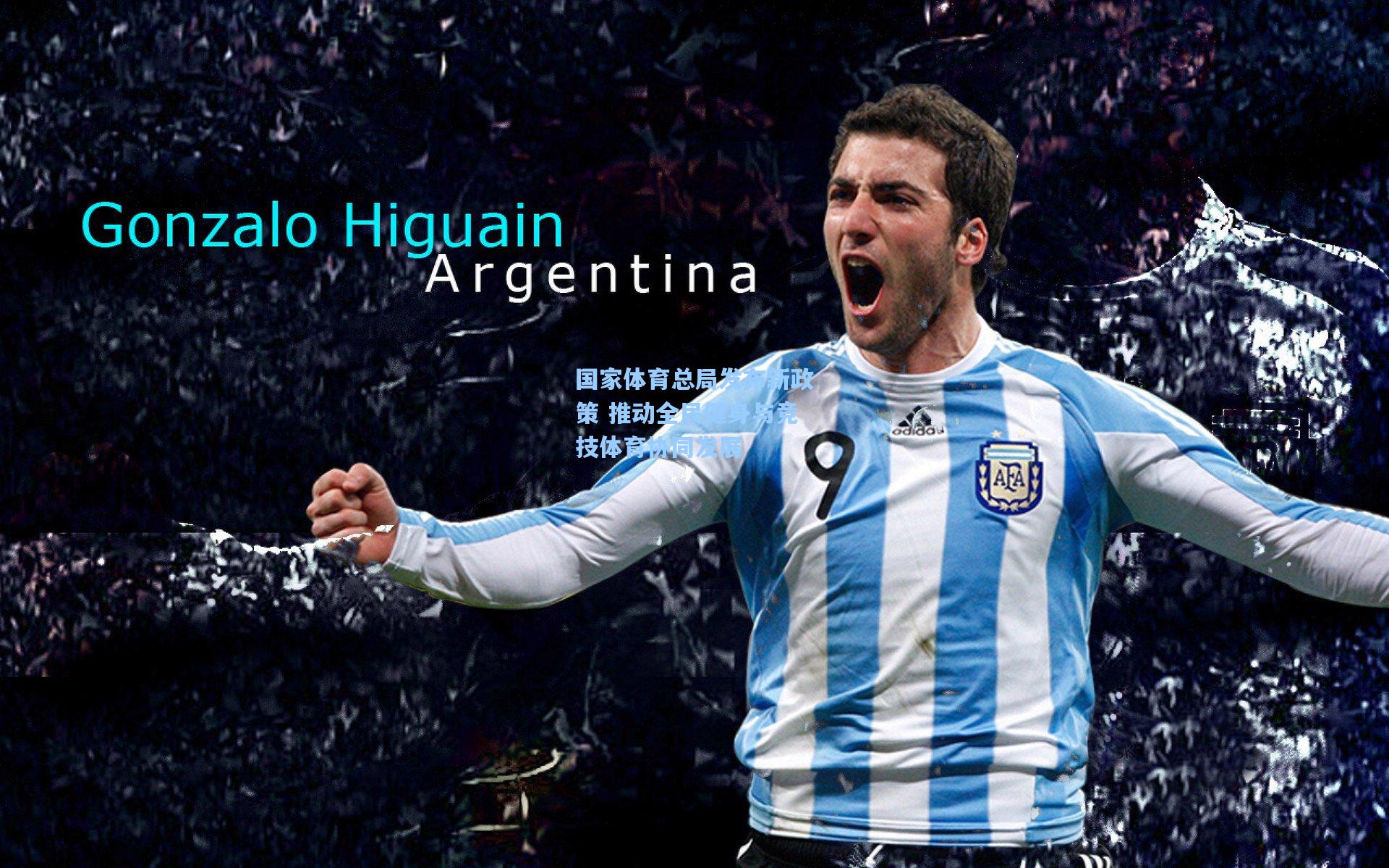 国家体育总局发布新政策 推动全民健身与竞技体育协同发展