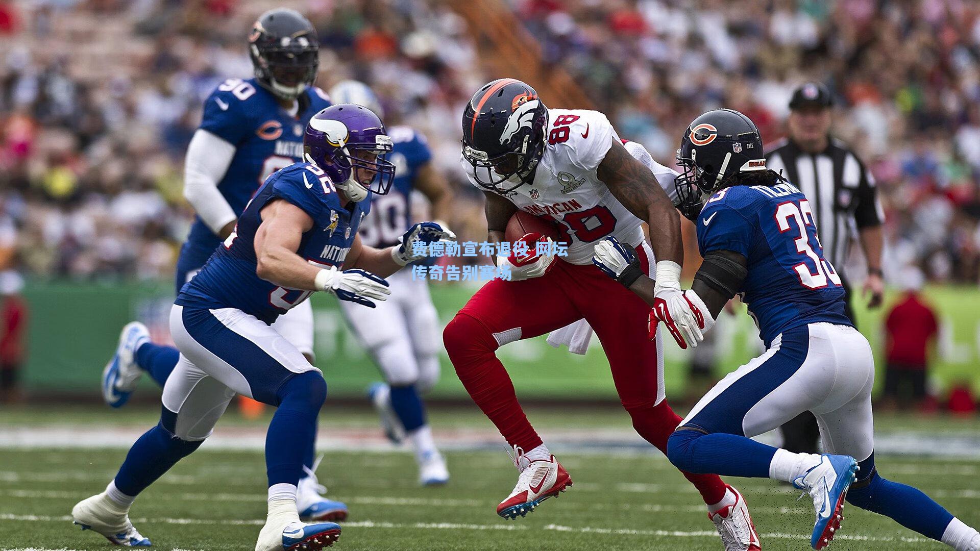 费德勒宣布退役 网坛传奇告别赛场