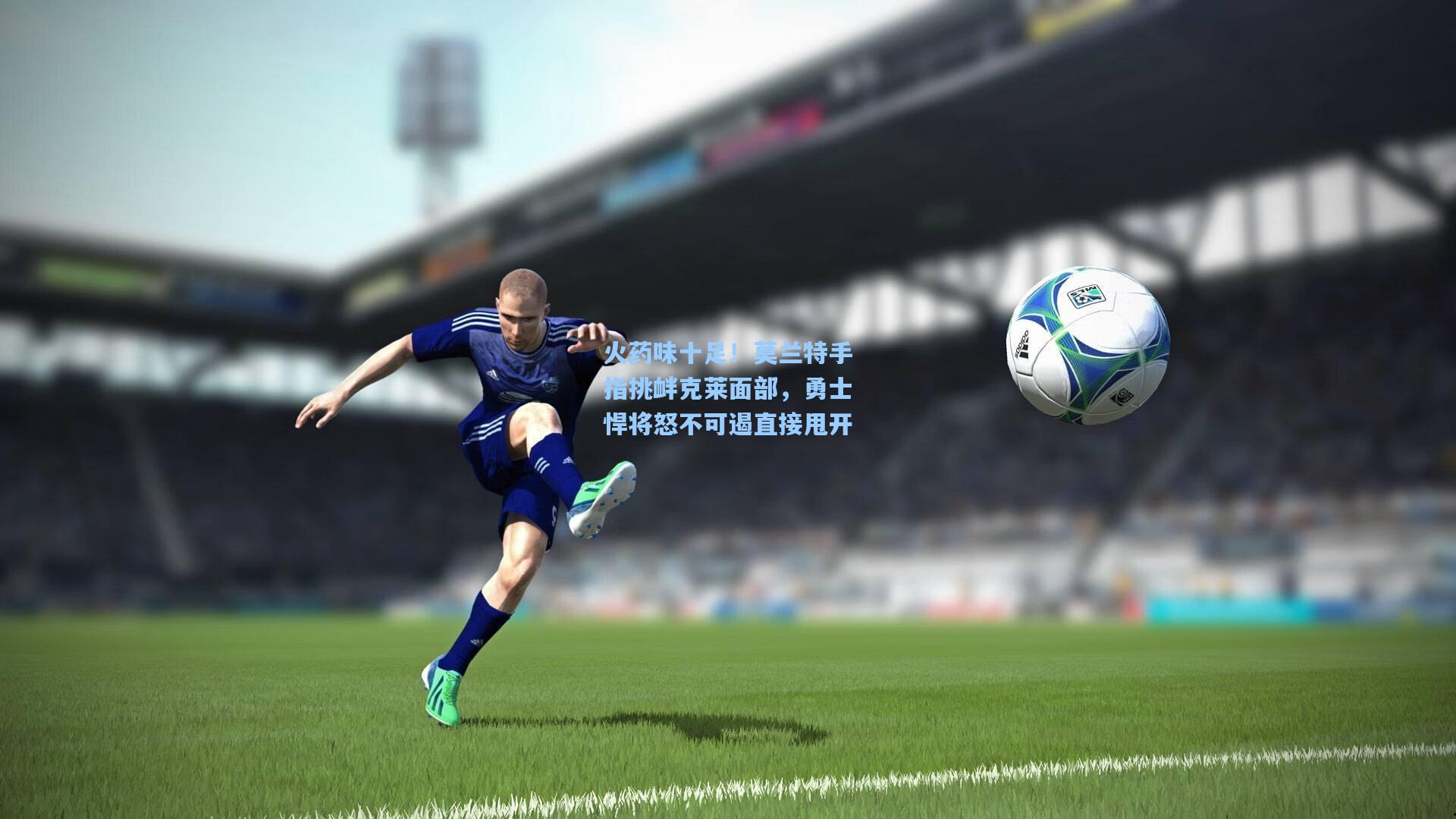 火药味十足!莫兰特手指挑衅克莱面部,勇士悍将怒不可遏直接甩开