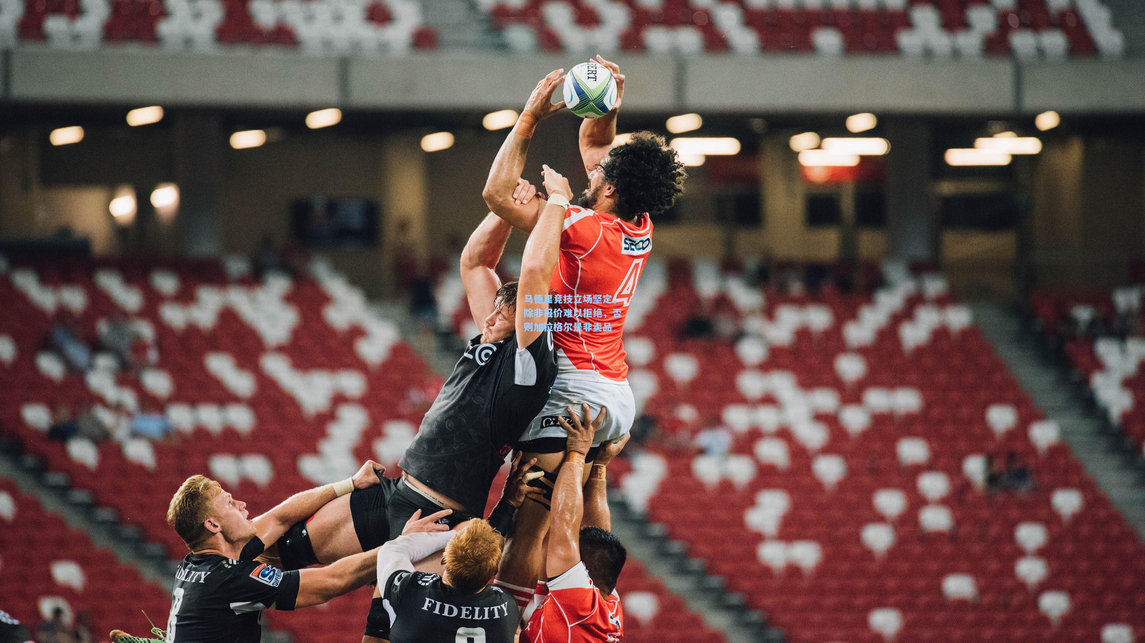 马德里竞技立场坚定,除非报价难以拒绝,否则加拉格尔是非卖品